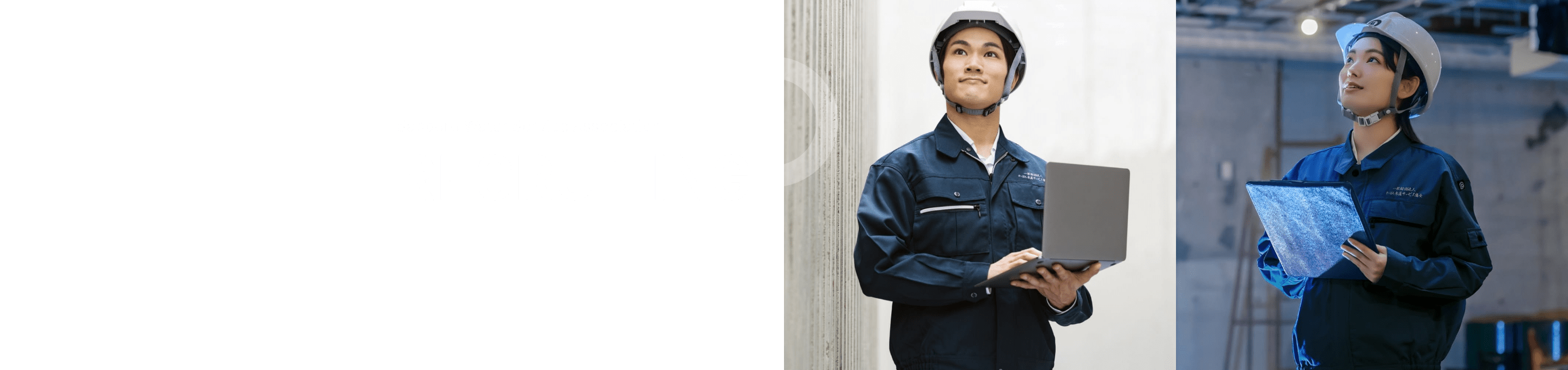 一般財団法人さっぽろ水道サービス協会 採用サイト